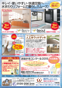 リフォーム相談会　裏